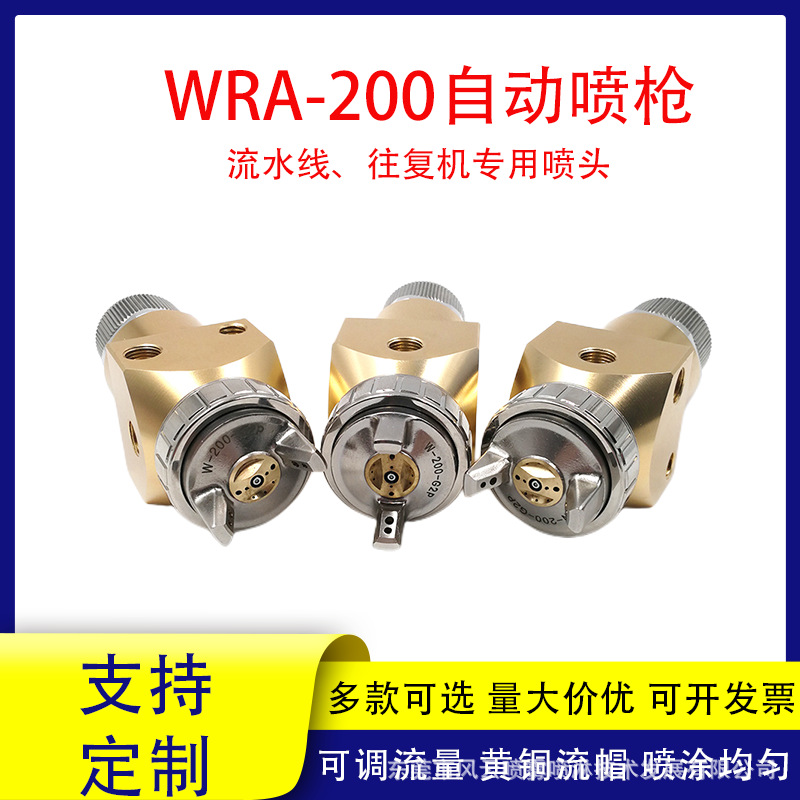 WRA-200机械人全自动喷漆涂枪往复机流水线机器人远程 控制高雾化