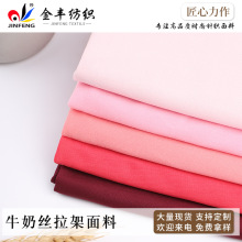 新款牛奶丝拉架面料厂家供应 莱卡弹力汗布T恤打底裤针织面料批发