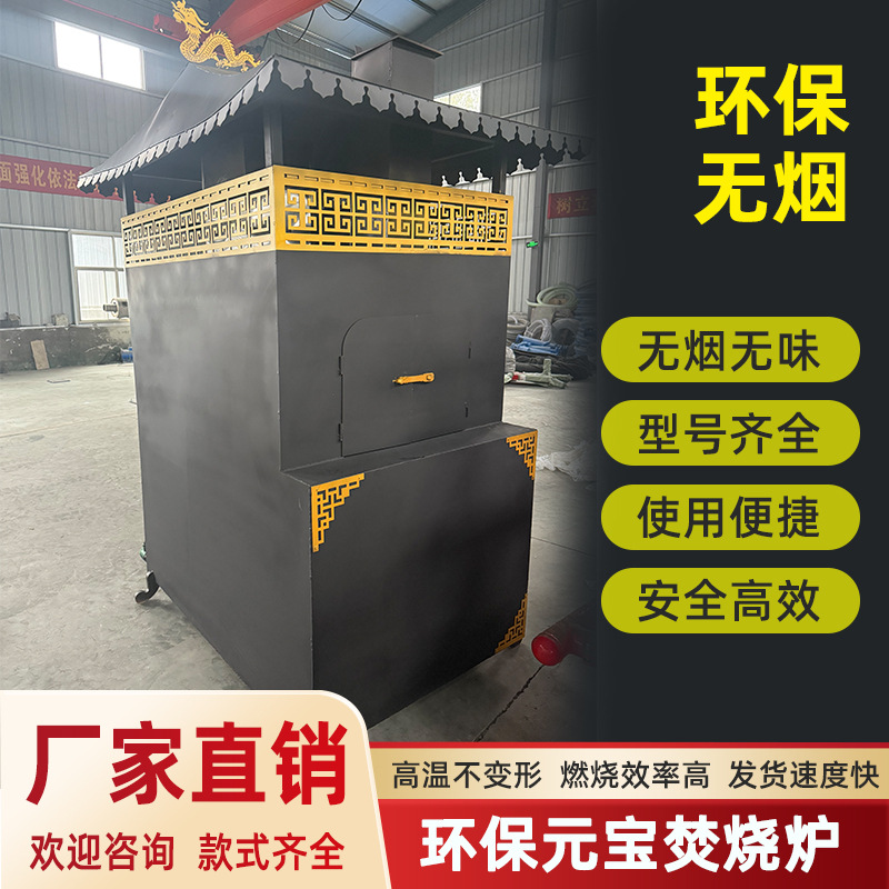 焚金炉纸钱元宝焚烧设备道观寺庙景区聚宝炉化宝炉无烟元宝炉