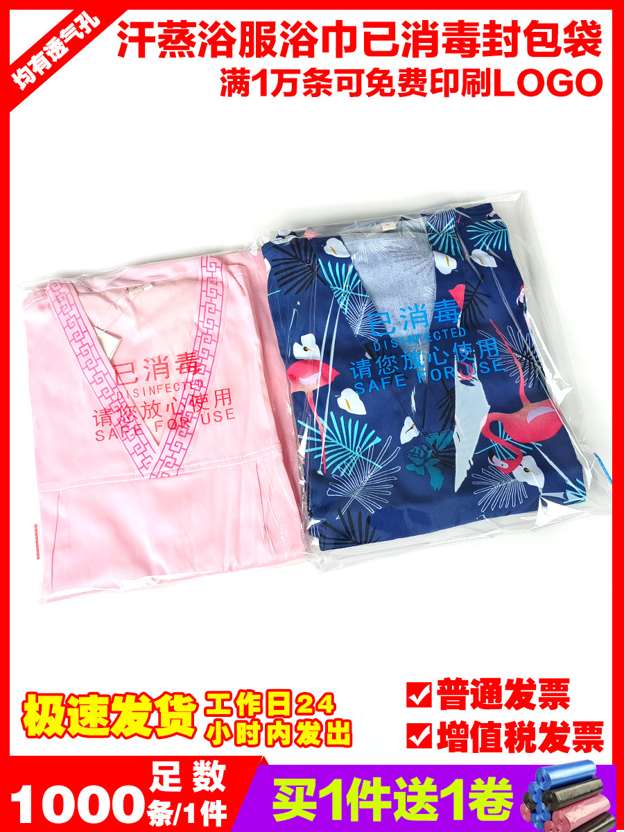 按摩浴服已消毒包装袋桑拿毛巾足浴巾汗蒸一次性自粘封口透明袋子