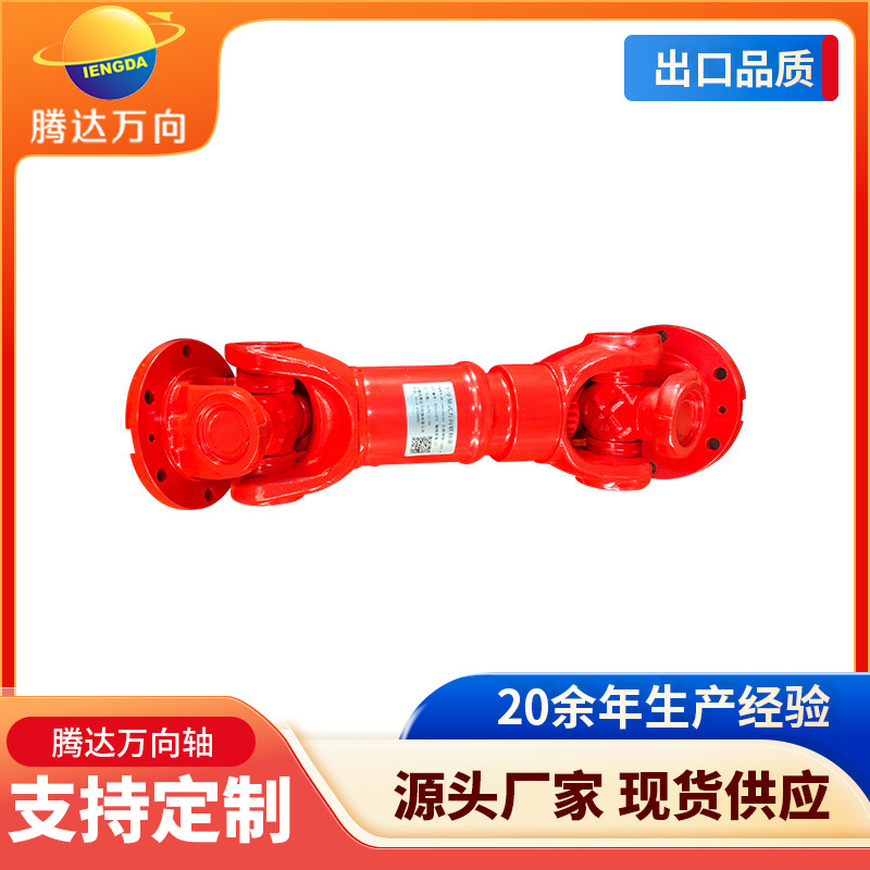 SWC180万向联轴器十字万向节传动轴十字包万向轴花键轴万向联轴