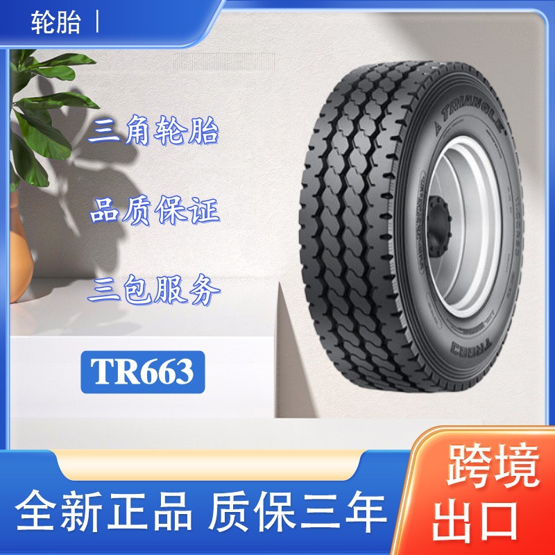 三角（Triangle） 7.00R16-14PR TR663花纹卡客车钢丝轮胎