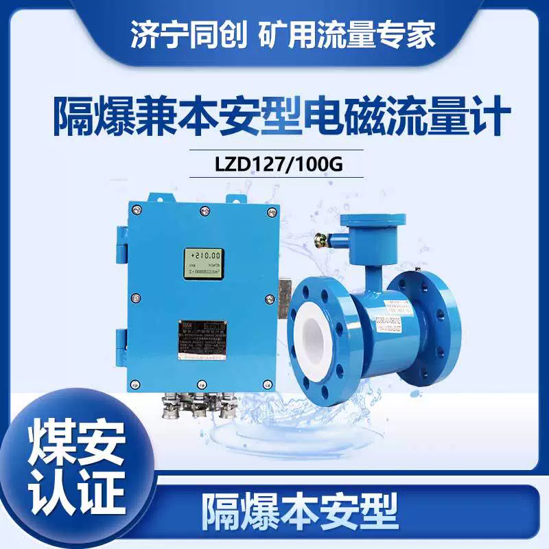 Электромагнитный расходомер LZD127/150G трубопроводный расходомер для добычи на фланцах