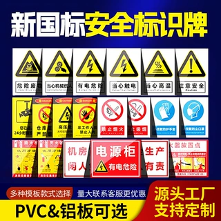 定制pvc安全标识牌标识贴 工厂仓库生产车间铝板反光膜消防标志牌
