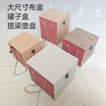 提梁壶茶叶罐礼品盒雕塑收纳盒麻布锦盒大容器瓷器包装盒批发零售