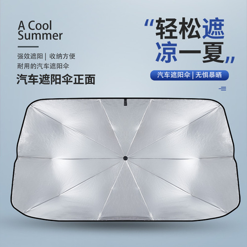 Car sunshade, front windshield sun protection and heat insulation umbrella, car sunshade, car sunshade, car sun protection