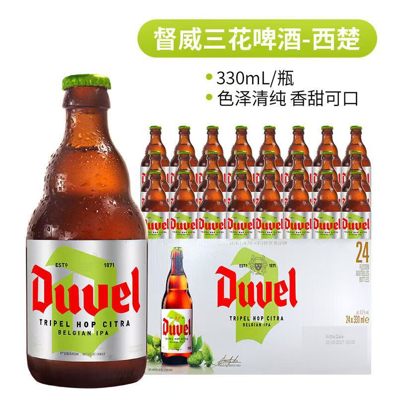 比利时进口督威三花啤酒西楚330ml*24瓶装黄金艾尔IPA啤酒