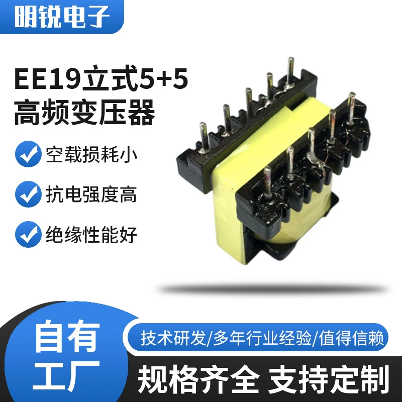 EE19 вертикальный 5+5 высокочастотный трансформатор, трансформатор питания для зарядного устройства Fire Bull 5V 2A