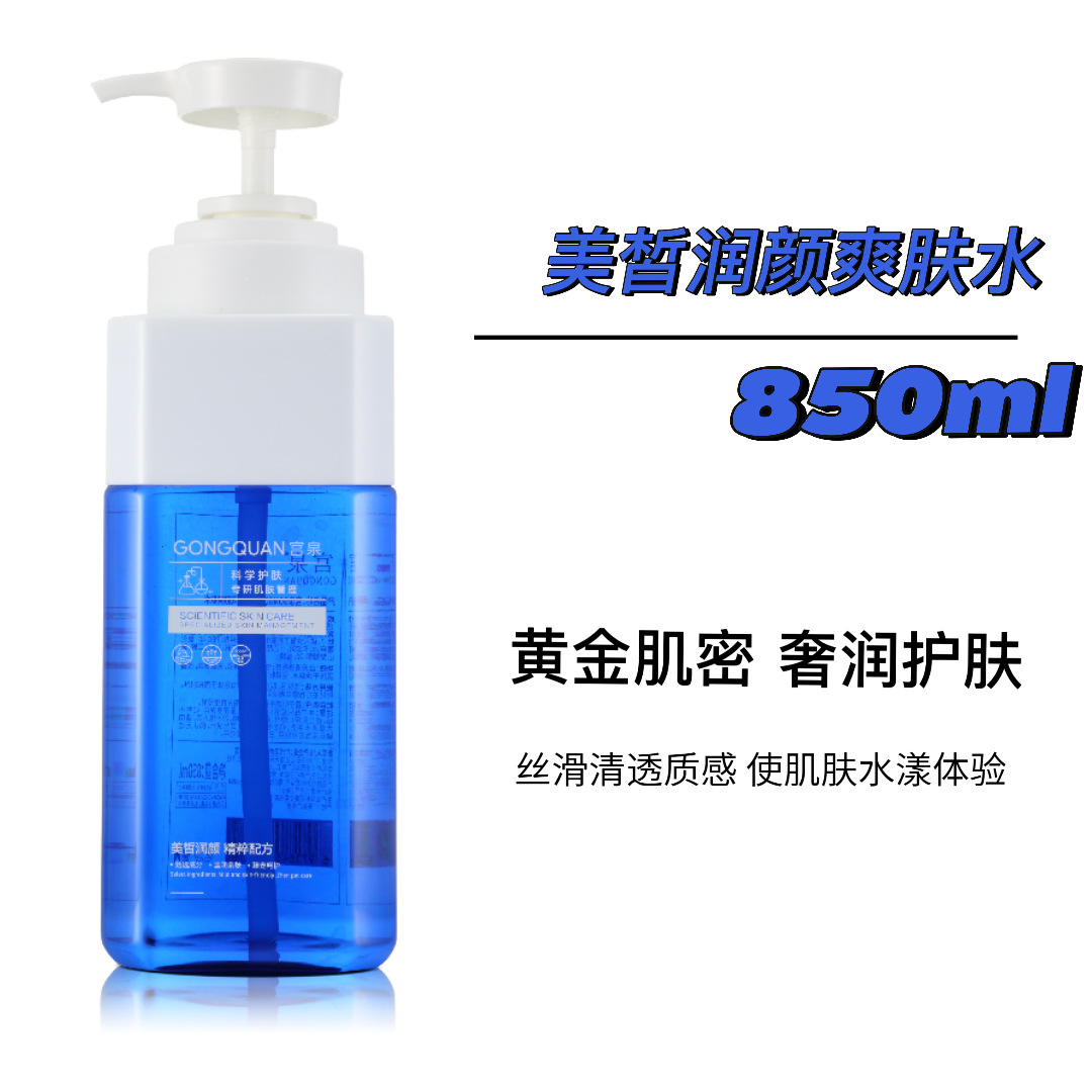 메이시 모이스춰 라이징 토너 850ml