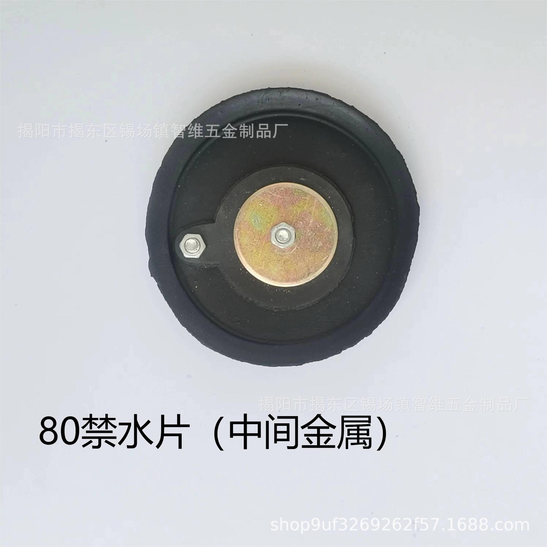 80禁水片(中间金属).jpg
