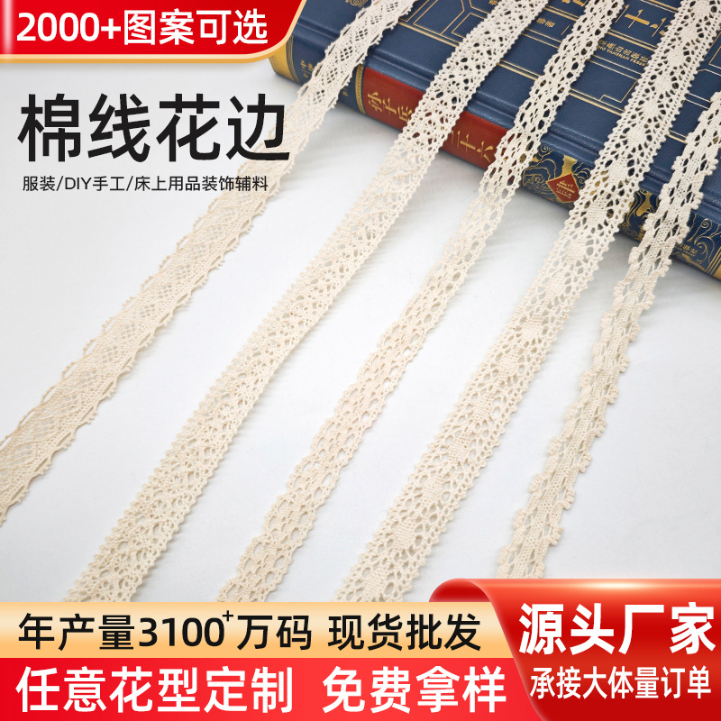 棉线花边定制蕾丝花边辅料手工DIY镂空花边沙发床品窗帘服装布料