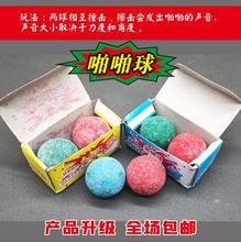 80后怀旧玩具啪啪球童年霹雳球红绿对碰噼啪石头球打火石