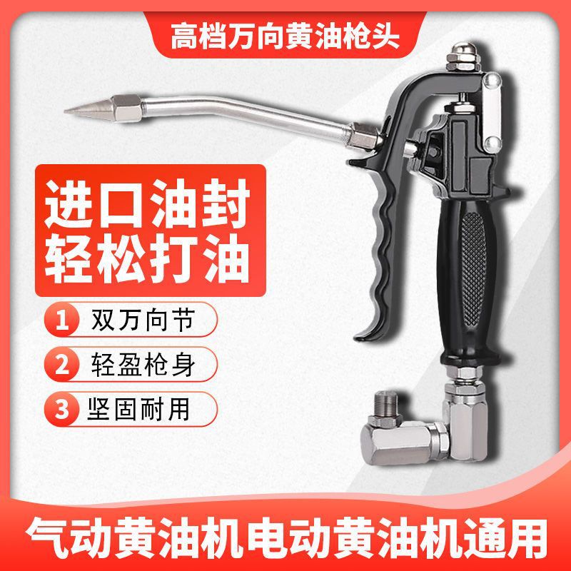 高压气动注油器黄油机万向黄油枪枪头电动黄油枪枪嘴配件握把防漏