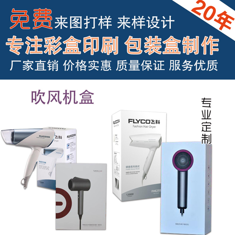 电吹风包装盒白卡纸盒江门印刷家用电器包装三层瓦楞盒卡盒礼盒