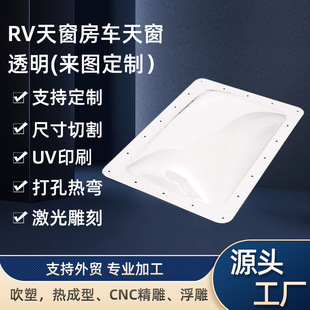 Customized Acrylic Pc Endurance Board Lighting Window Rv Skylight Rv Transparent Pc American Trailer Skylight Ventilation Cover