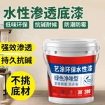 墙固地固渗透底漆防潮防霉地面墙面固沙宝界面剂墙面漆地坪漆