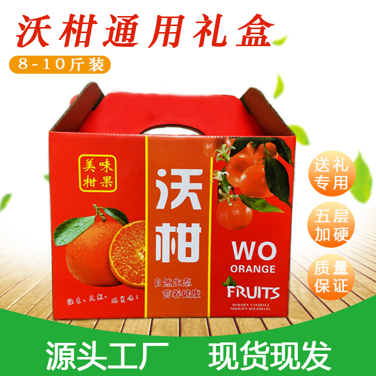 沃柑水果包装喜庆红色纸提礼盒包装箱覆膜彩印款工厂批发