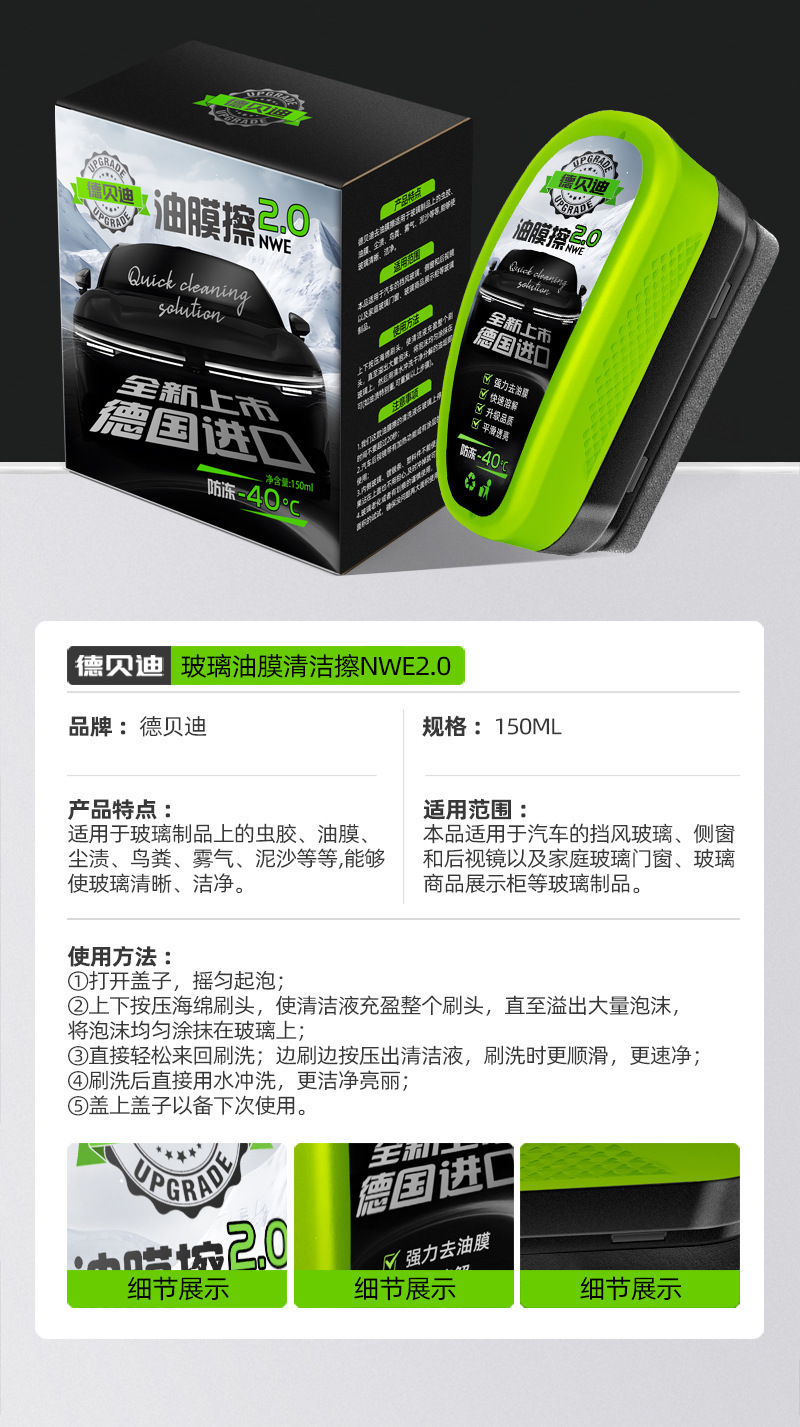 Debedi Car Anti-Freeze Glass Oil Film Remover for Front Windshield and Side Windows, Oil Stain Remover, Cleaning Agent