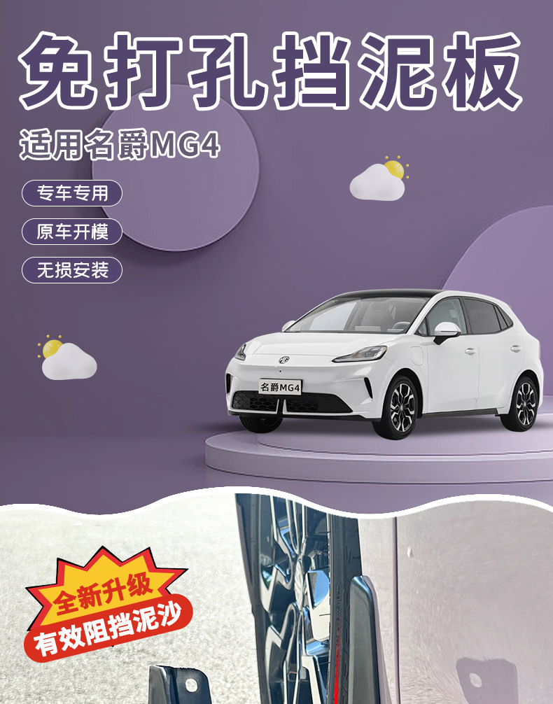 Suitable for MG4 mud flaps, front and rear tire liners, mud guards, sand guards, car accessories, interior modification parts