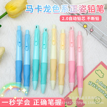 2.0mm海豚正姿自动铅笔矫正握姿活动铅笔小学生作业练字专用铅笔