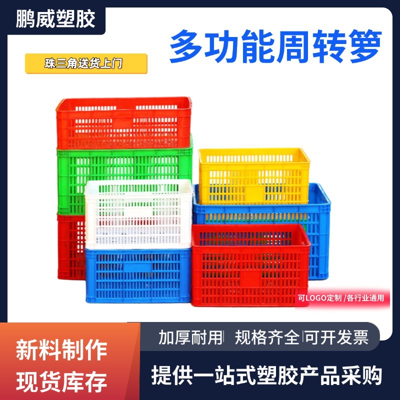 周转筐厚款塑料水果筐菜筐海鲜箩筐快递分拣镂空塑胶筐塑料箩