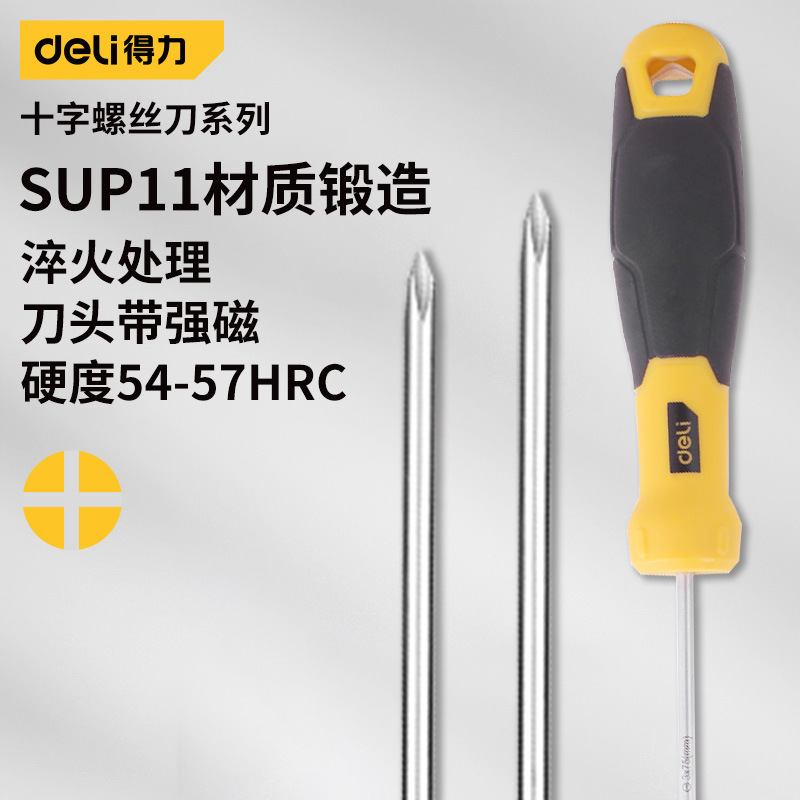 得力螺丝刀十字螺丝批家用工具装机改锥梅花起子超硬强磁SUP11