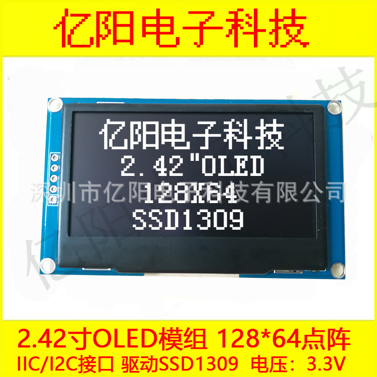 2.42寸OLED显示模组I2C/IIC接口SSD1309液晶屏2.42寸模块3.3V