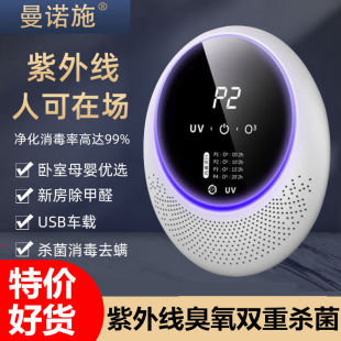 New air purifier household toilet sterilization pet deodorant ultraviolet ozone disinfection machine convenient charging