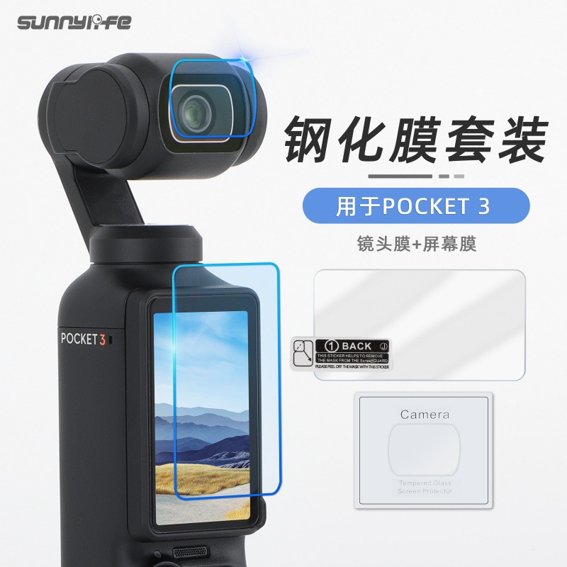 爱纳适用于OSMO POCKET 3钢化膜配件保护膜镜头屏幕高清防爆贴膜