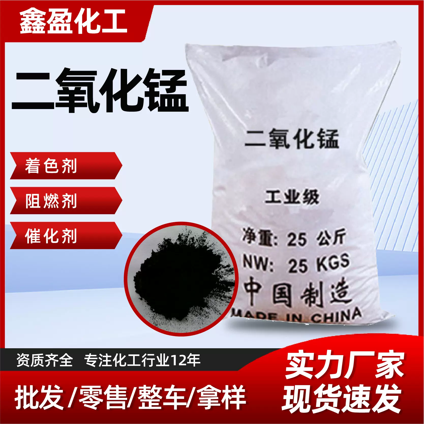 二氧化锰工业级着色剂阻燃剂催化剂现货供应质优价廉二氧化锰
