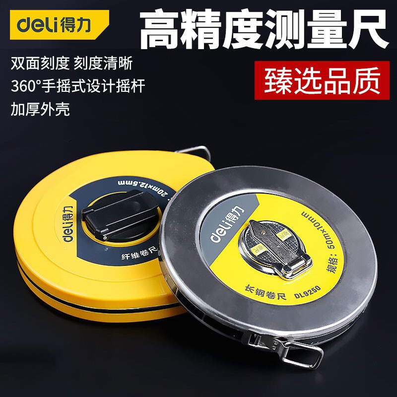 得力盒式长卷尺钢卷尺盒尺盘尺皮尺10\/20\/30\/50米软尺测量尺子
