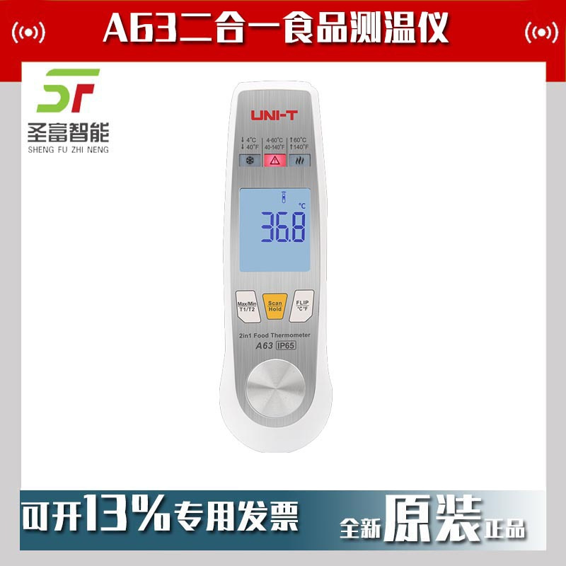 优利德A63二合一食品测温仪
