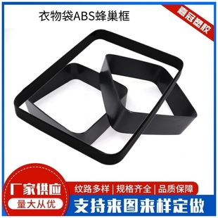 Jiaguai ABS Honeycomb Frame PP Honeycomb Plate Trolley Box ABS Honeycomb Frame Luggage Inner Frame Clothing Bag Honeycomb Frame