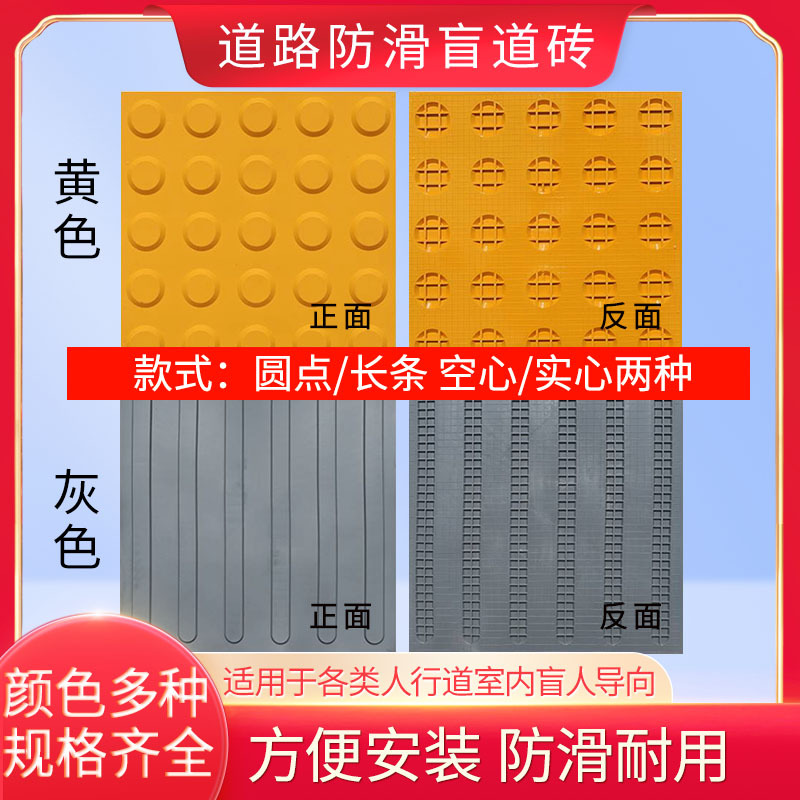 PVC盲道砖人行道防滑垫警示地面贴盲道条塑胶盲道砖指示导盲砖