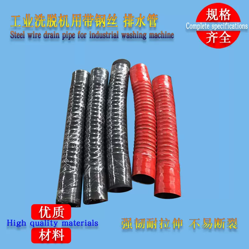 洗涤设备全自动洗脱机两用机 大型工业洗衣机配件橡胶排水管