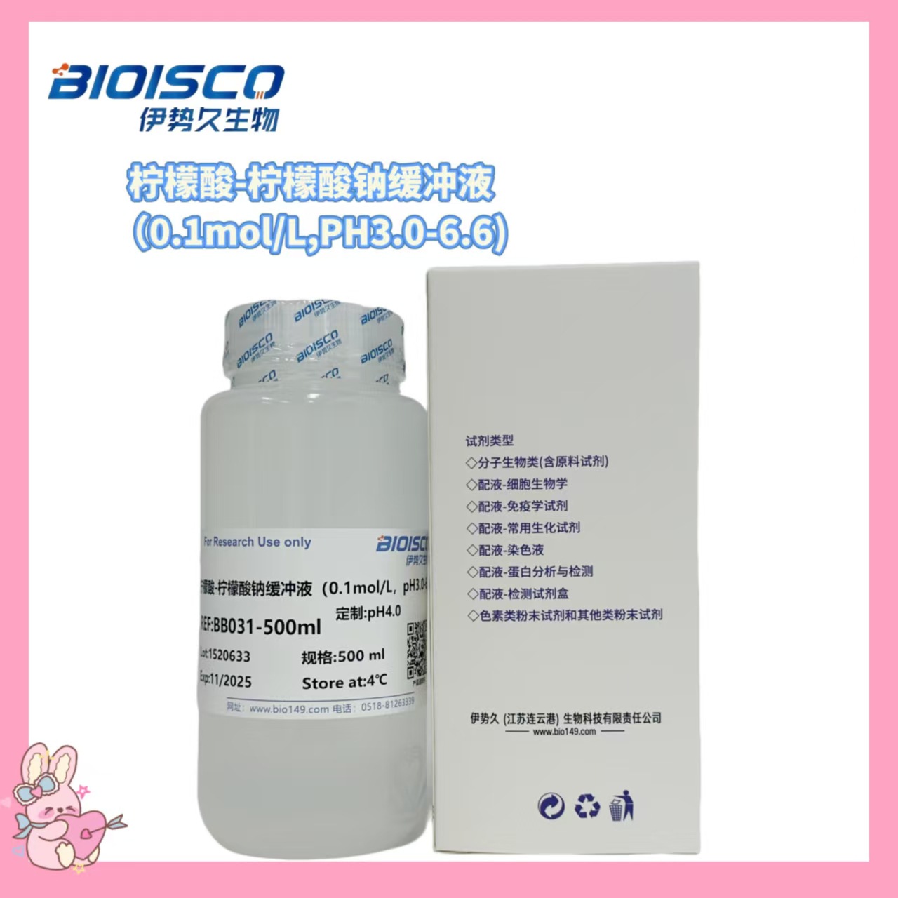 柠檬酸-柠檬酸钠缓冲液（0.1mol/L,PH3.0-6.6) 下单备注PH 实验用