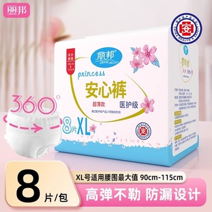 Libang peace of mind pants 8 XL size female menstrual leak-proof sanitary napkin sanitary pants thin breathable instant suction