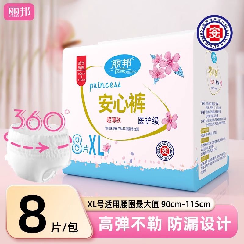 Libang peace of mind pants 8 XL size female menstrual leak-proof sanitary napkin sanitary pants thin breathable instant suction