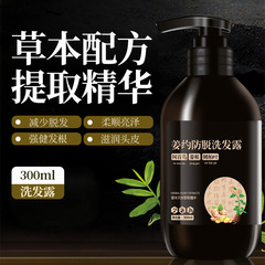 生姜配合の抜け毛防止シャンプー、ふんわりなめらかシャンプー、何首烏ハーブシャンプー、洗髪クリーム