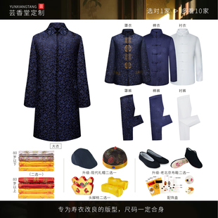 ⊗寿衣男士全套现代纯棉长款老人寿终衣服七件套寿星中年寿老-阿里巴巴
