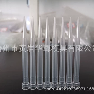 吸头注塑模具 医疗耗材注塑模具医疗移液吸头模具