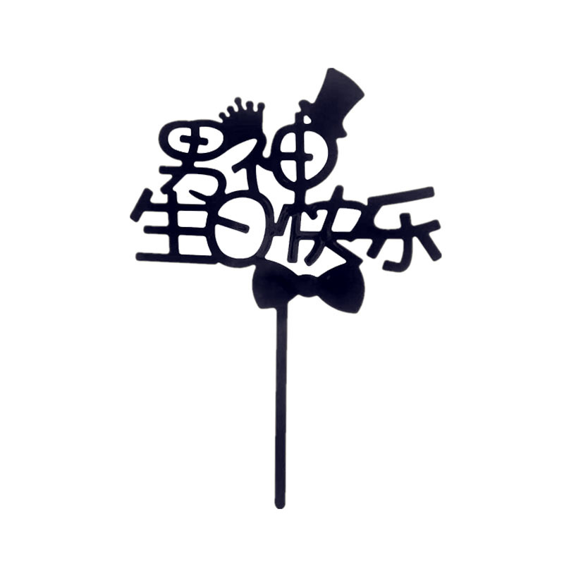 Decoración de pastel imitación Tarjeta de acrílico inserción vestido de cumpleaños plug-in para hornear Festival postre Mesa bandera inserción fábrica ventas directas