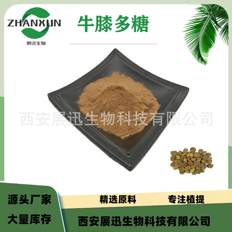 牛膝多糖30% 现货水溶  另50% 川牛膝提取物10/20/30:1规格