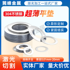 M1.6-M36激光切割304不锈钢垫圈无毛刺异形超薄垫片调整缝隙垫圈