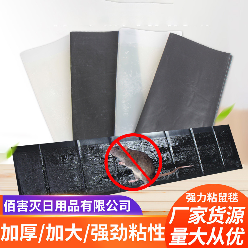 120cm*27.5粘鼠毯大粘鼠毯加大老鼠贴老鼠胶厂家批发定制