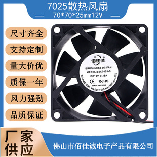 7025�L���S��12Vֱ���������řC��׃��7cm70*70*25mmɢ���L��