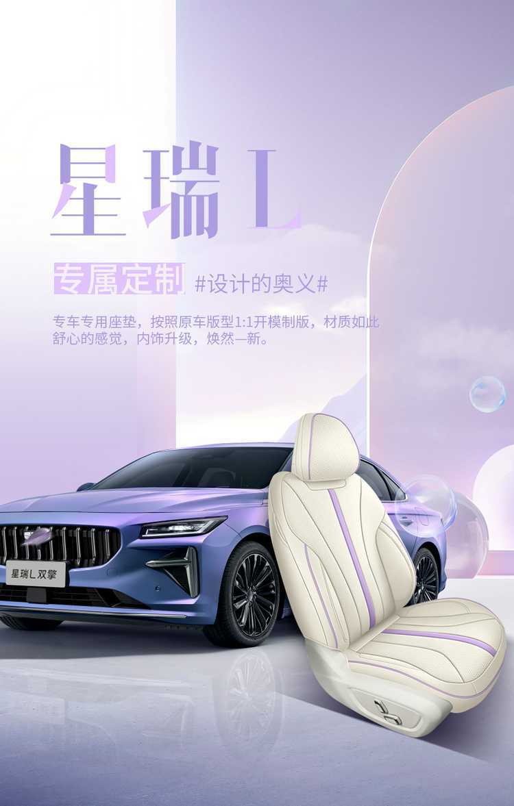 Seat Cover for Geely Xingrui L 2024-2025, Full Set, Four Seasons