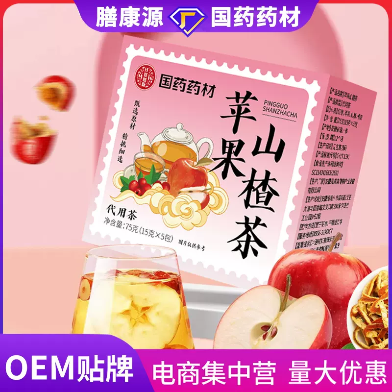 国药药材苹果山楂茶亳州养生茶代用茶组合茶三角包独立小包装茶