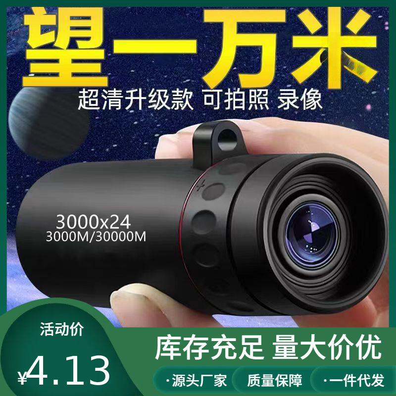 High-Magnification Hd Night Vision Monocular with Wall-Penetrating Capability, Portable for Mobile Phone Bird Watching and Photography, Suitable for Outdoor Performances, Can Be Connected to the Phone High-Magnification Hd Night Vision Monocular with Wall-Penetrating Capability, Portable for Mobile Phone Bird Watching and Photography, Suitable for Outdoor Performances, Can Be Connected to the Phone