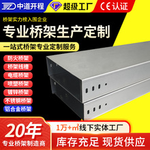 铝合金桥架镀锌桥架电缆走线槽不锈钢托盘锌金属防火梯式热浸桥架